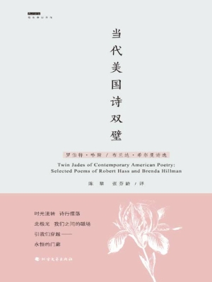 当代美国诗双璧——罗