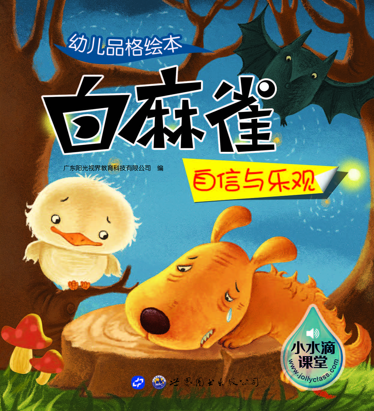 幼儿品格绘本——白麻