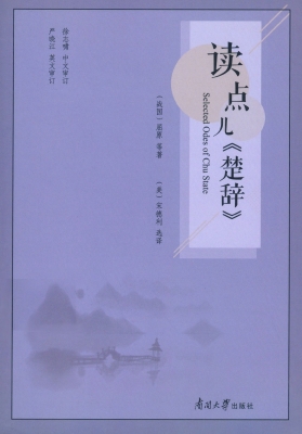 读点儿《楚辞》