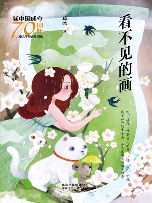 看不见的画