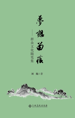 梦想留痕