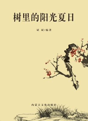 树里的阳光夏日