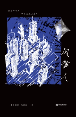 风筝人