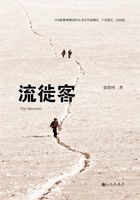 流徙客