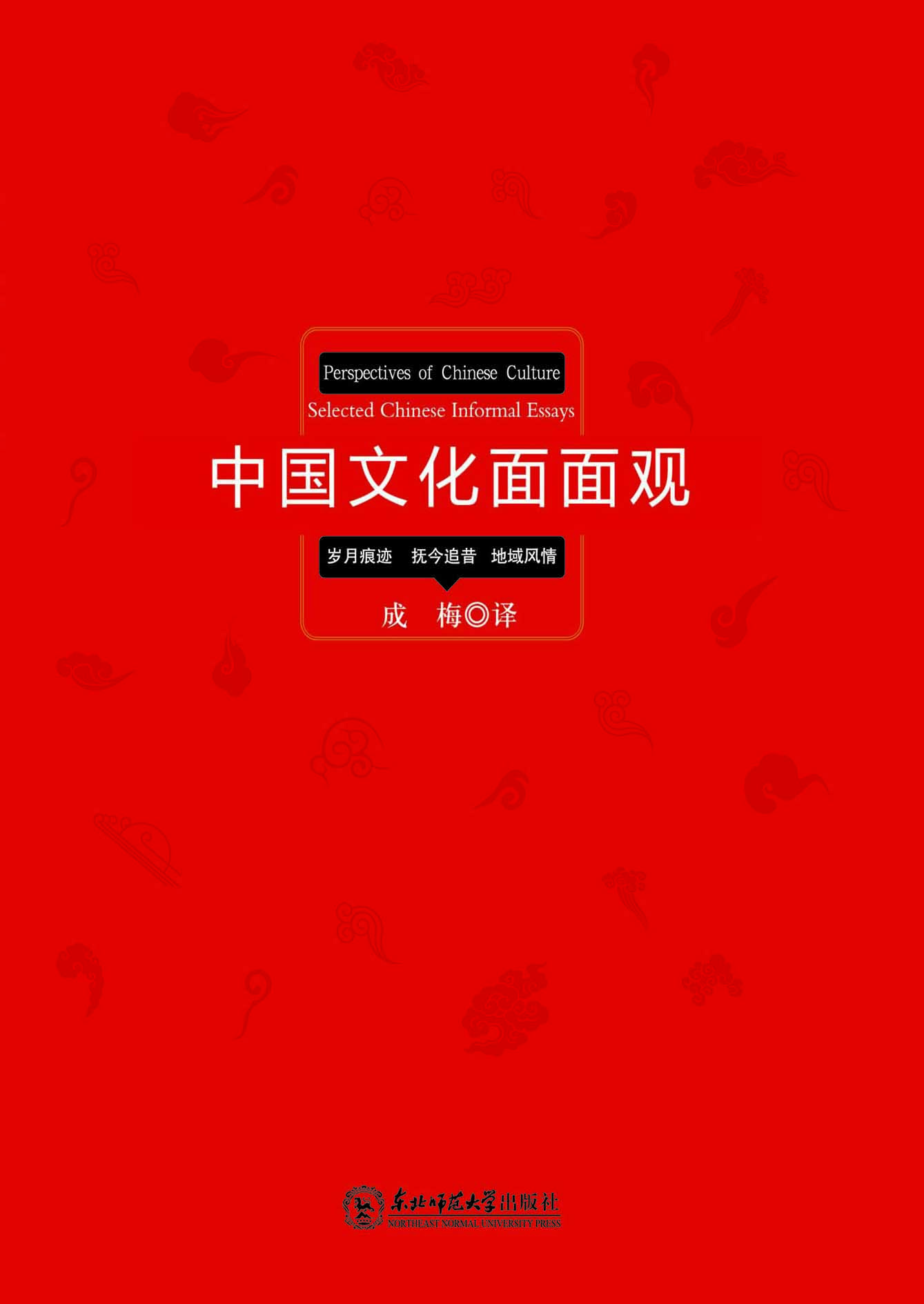 中国文化面面观