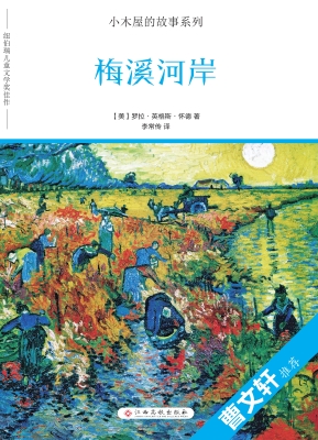 梅溪河岸