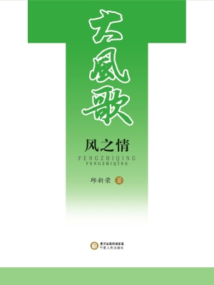 风之情
