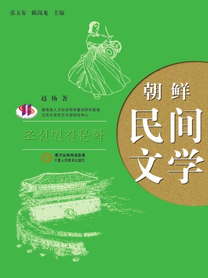 朝鲜民间文学