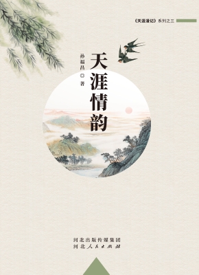 天涯情韵
