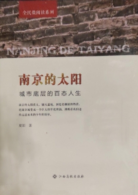 南京的太阳