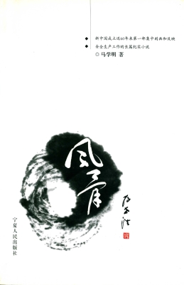 风骨