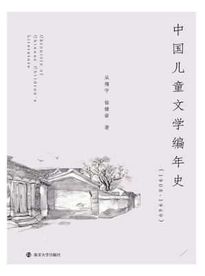 中国儿童文学编年史（19
