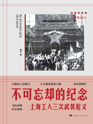 不可忘却的纪念——上