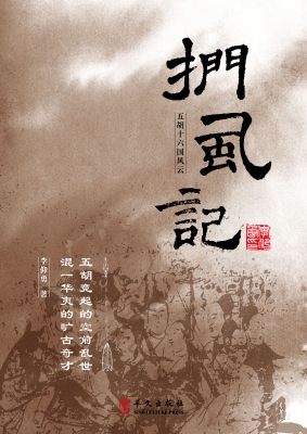 扪虱记