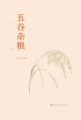 五谷杂粮