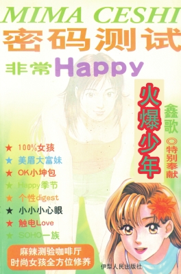火爆少年
