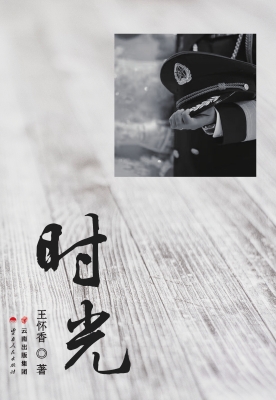 时光