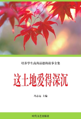这土地爱得深沉