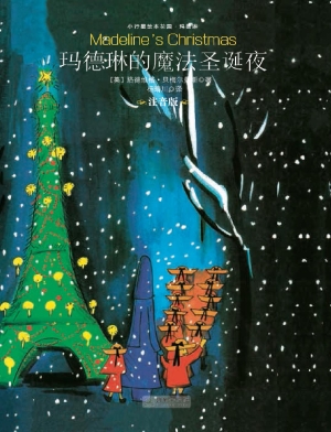 玛德琳的魔法圣诞夜