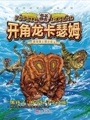 开角龙卡瑟姆