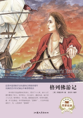 格列佛游记