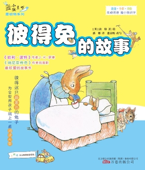 彼得兔的故事