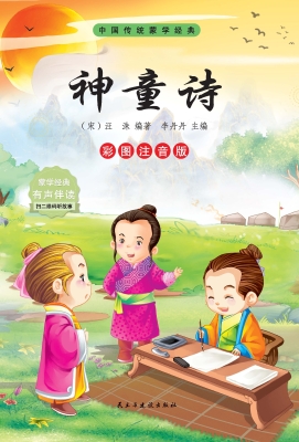 神童诗