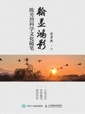 翰墨鸿影——陈芳烈科