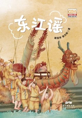 东江谣