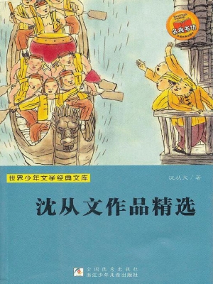 沈从文作品精选