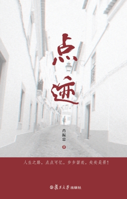 点迹
