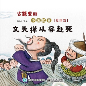 文天祥从容赴死