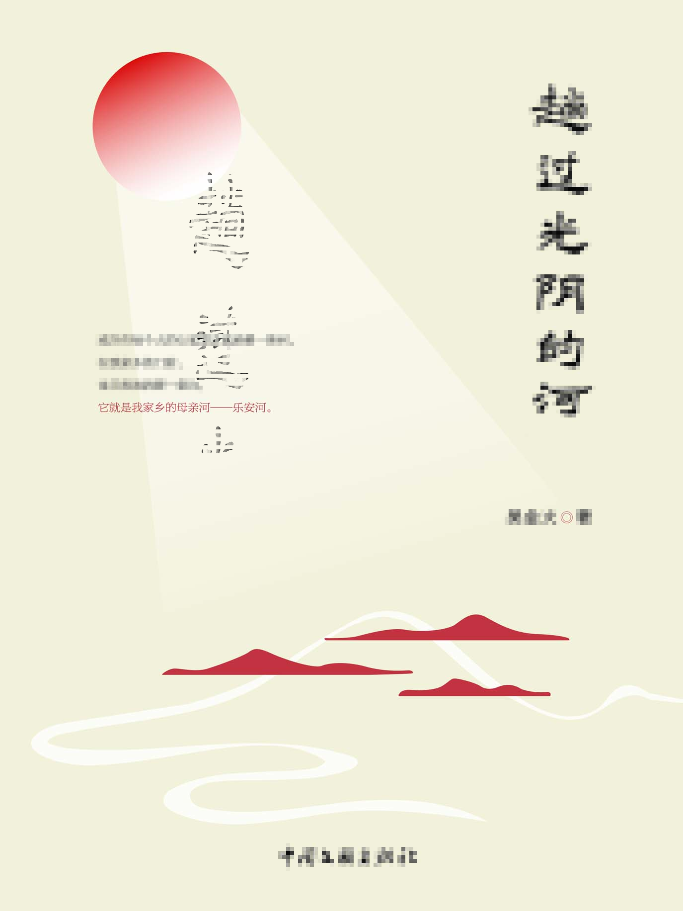 趟过光阴的河