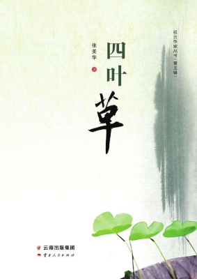 四叶草