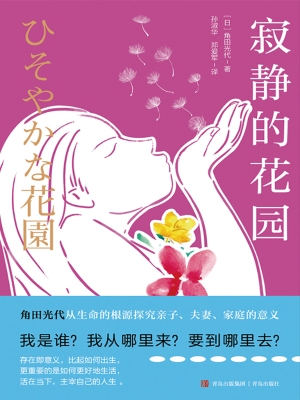 寂静的花园