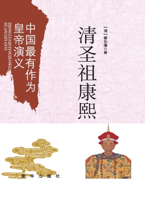 清圣祖康熙