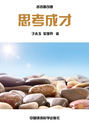思考成才