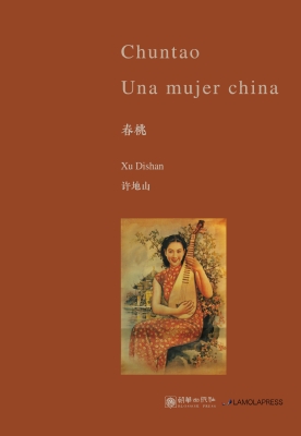 春桃（西文版）
