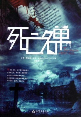 死亡名单