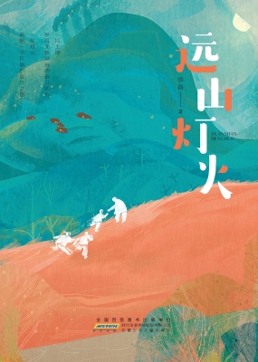远山灯火