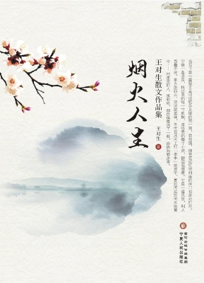 烟火人生