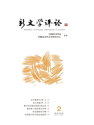 新文学评论（三十四）
