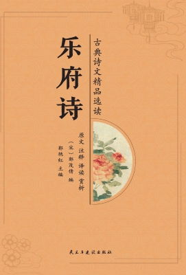 乐府诗