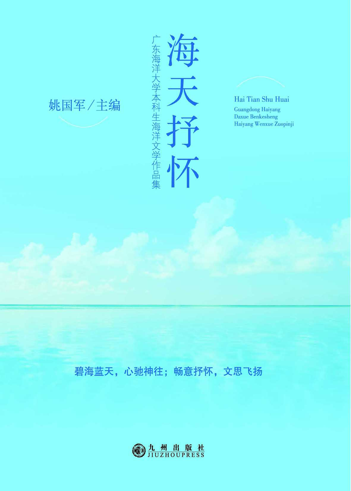 海天抒怀——广东海洋