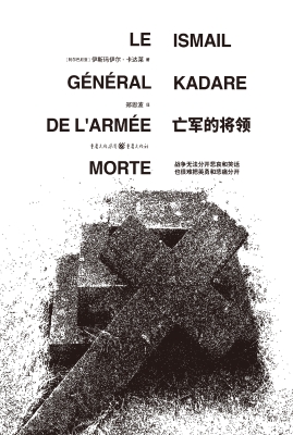 亡军的将领