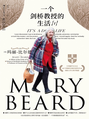 一个剑桥教授的生活 1