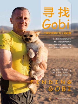 寻找Gobi