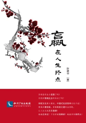 赢在人生终点