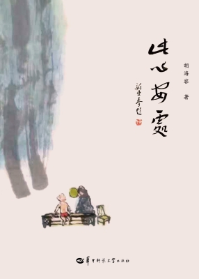 此心安处