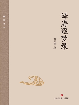 译海逐梦录